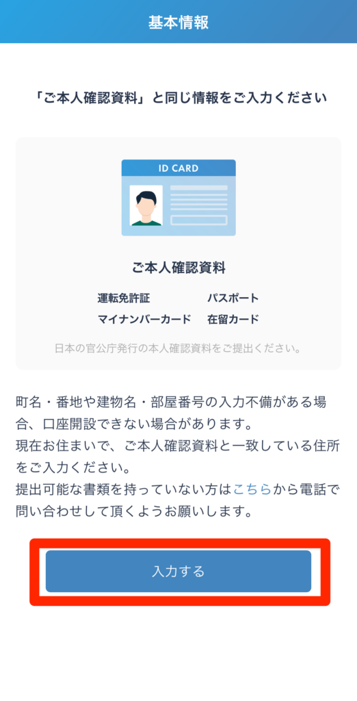 本人情報の登録1