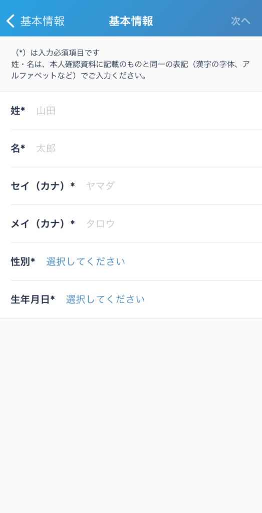 本人情報の登録2