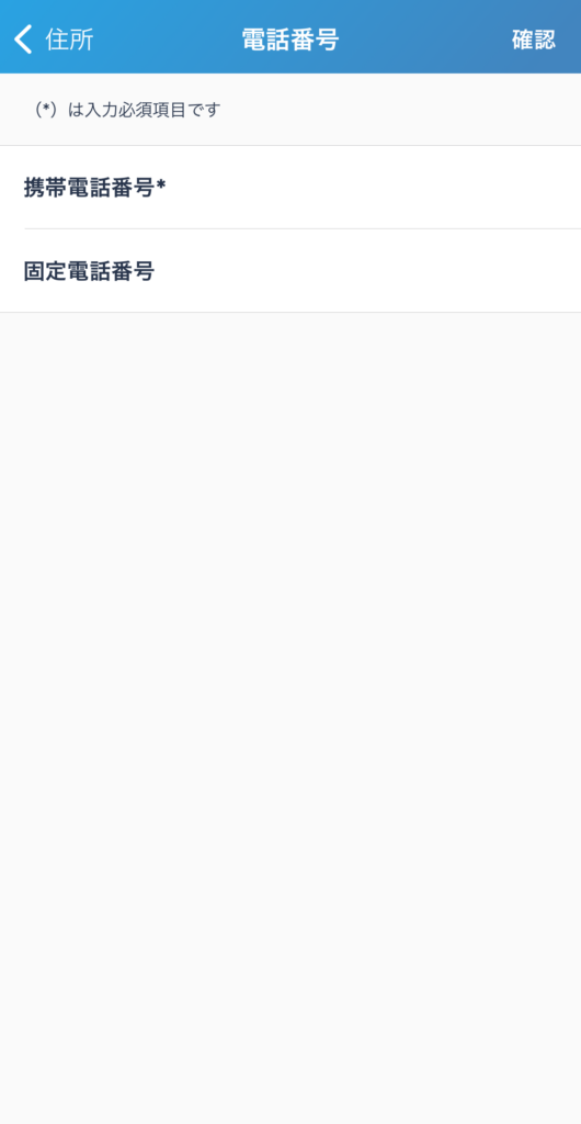 本人情報の登録4