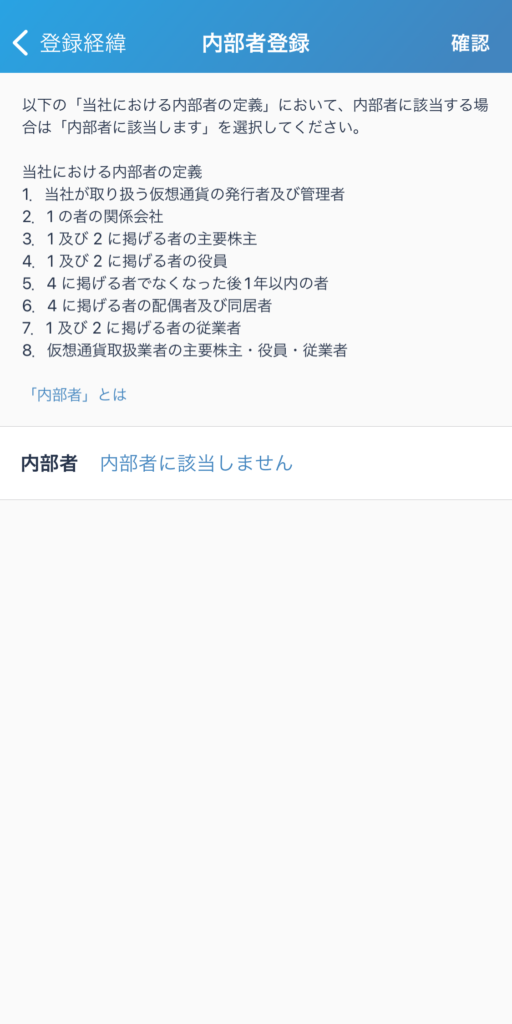 取引目的の確認7