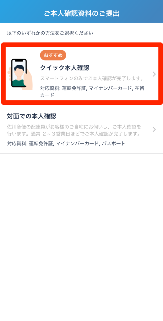 本人確認書類の提出1