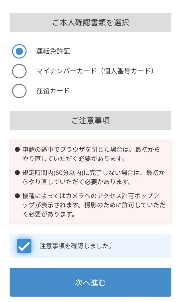 本人確認書類の提出2