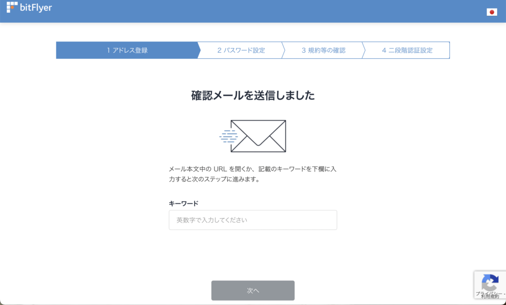 bitFlyerの使い方 口座開設 メールアドレスの入力
