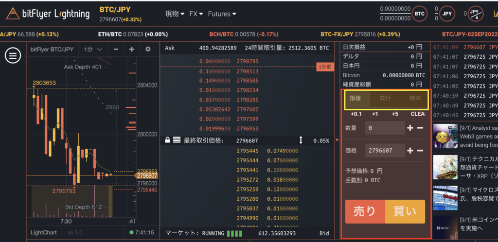bitFlyer Lightningの現物取引 数量と価格を入力