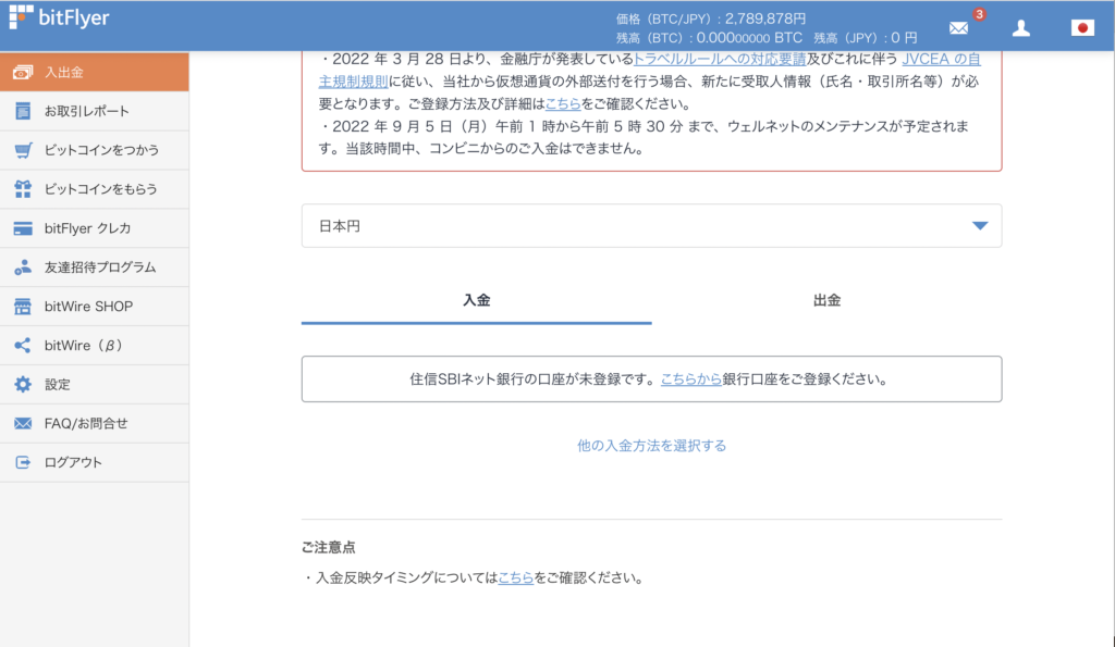 bitFlyerの使い方 入金方法 インターネットバンキングで入金