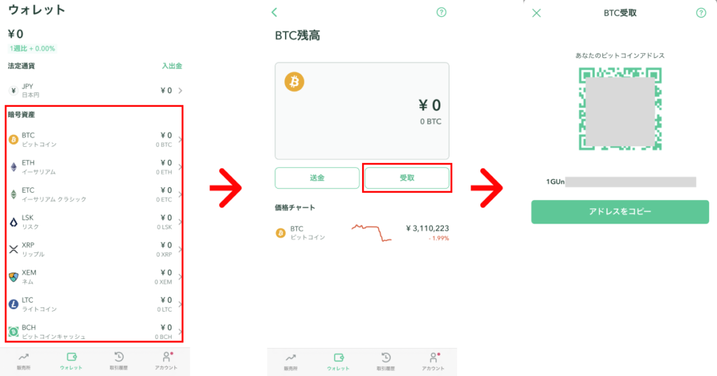 コインチェック仮想通貨入金