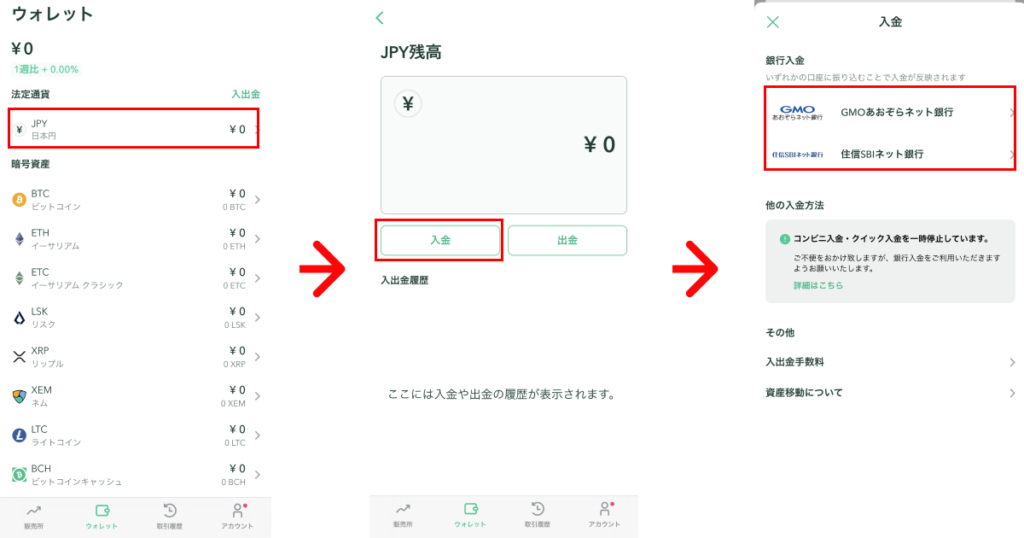 コインチェック銀行入金