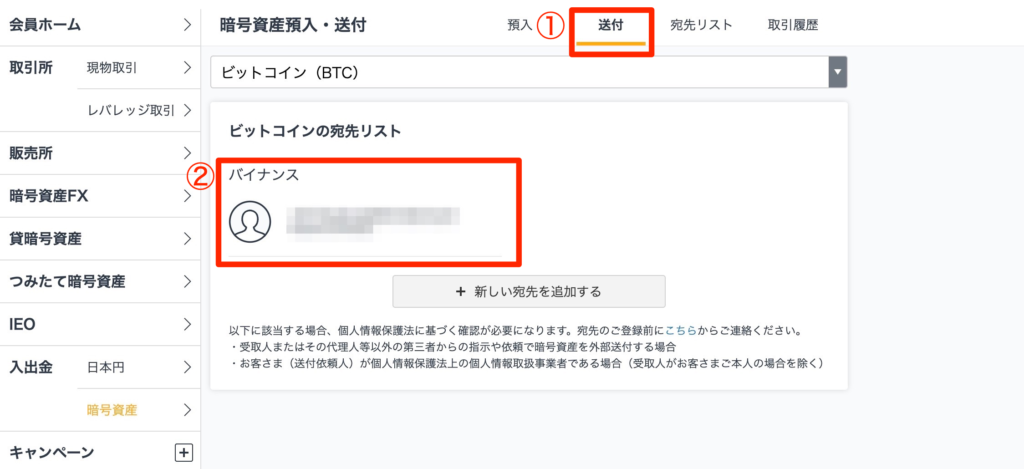 GMOコイン_宛先リスト