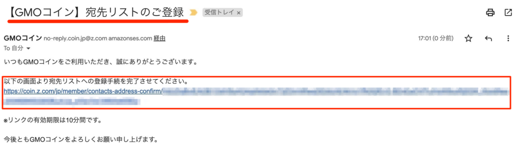 GMOコイン_宛先リストの登録