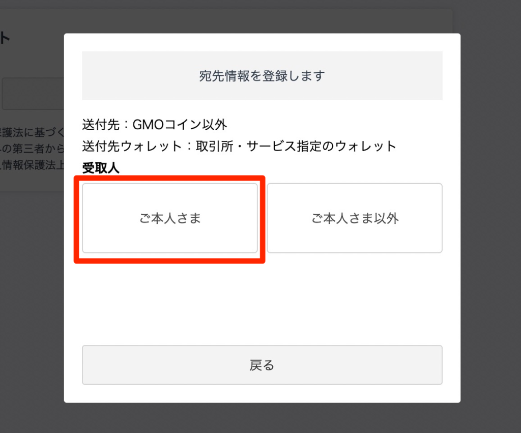 GMOコイン_受取人
