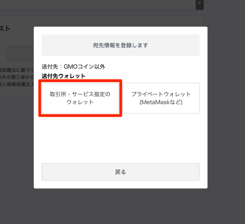 GMOコイン_送付先ウォレット