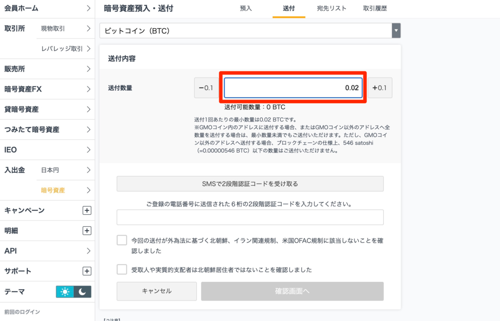 GMOコイン_送付数量