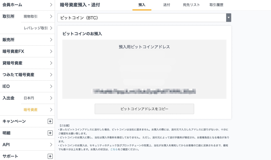 GMOコイン_ビットコインアドレスを