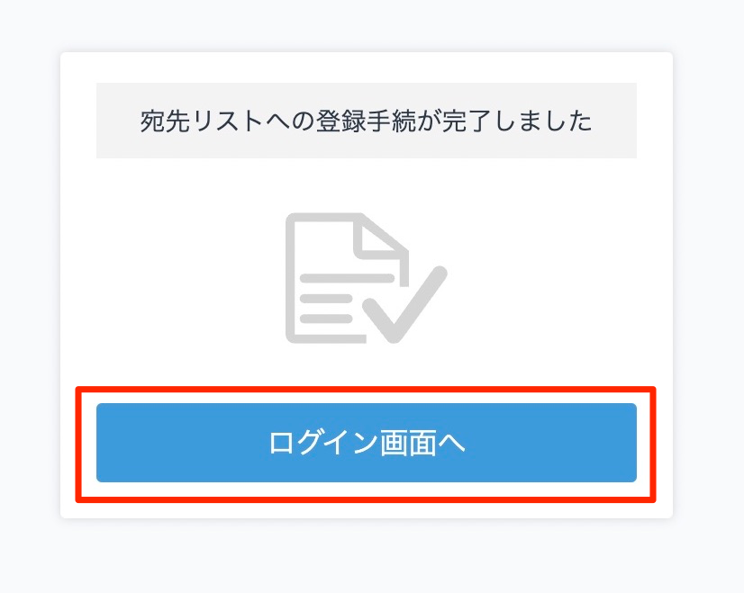 GMOコイン_登録手続きが完了
