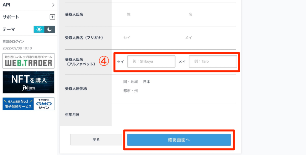 GMOコイン_宛先情報の登録2