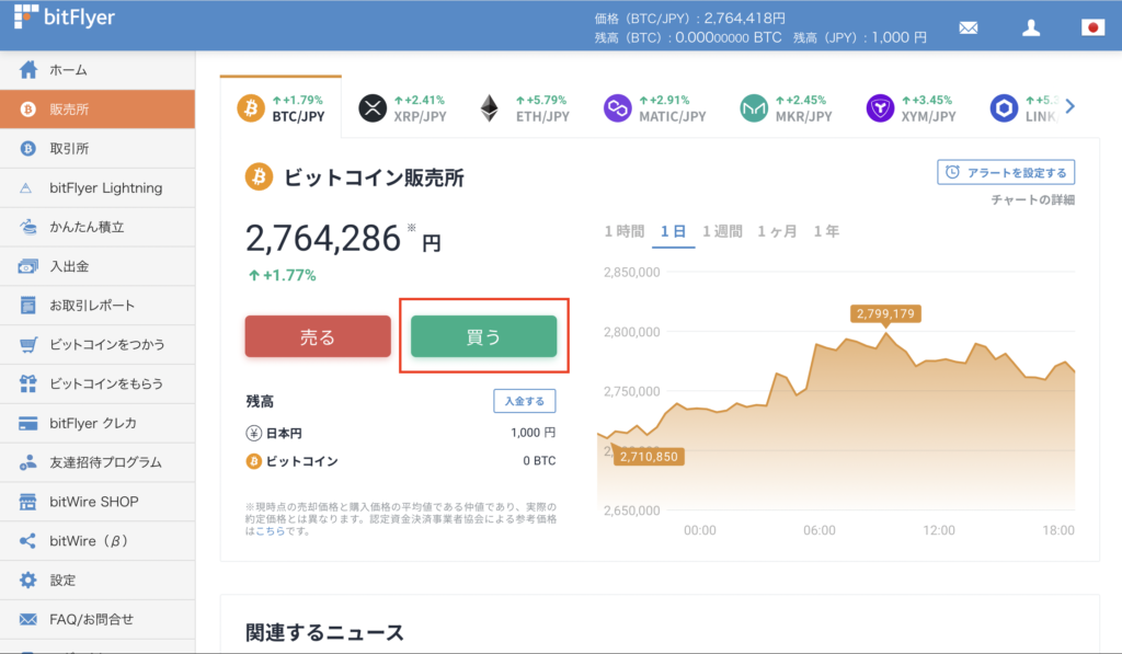 bitFlyerの買い方 仮想通貨の買い方 買うボタンを選択