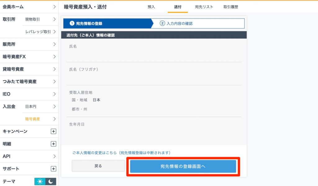 GMOコイン_登録画面へ