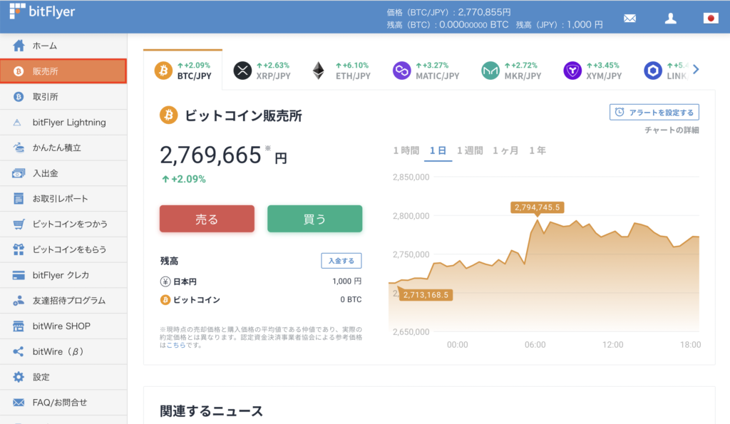 bitFlyerの買い方 仮想通貨の買い方 メニューバーから販売所のタブを選択