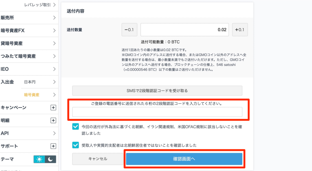 GMOコイン_二段階認証