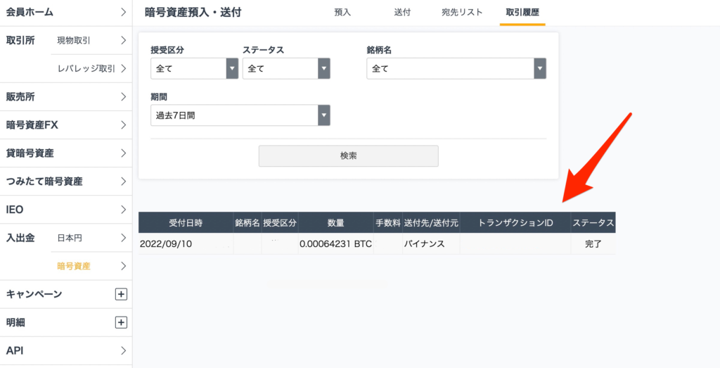 GMOコイン_取引履歴