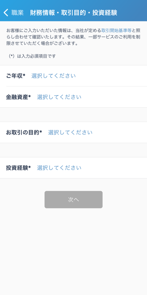取引目的の確認3