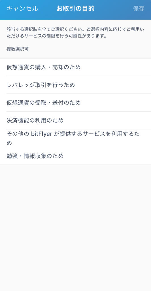 取引目的の確認4