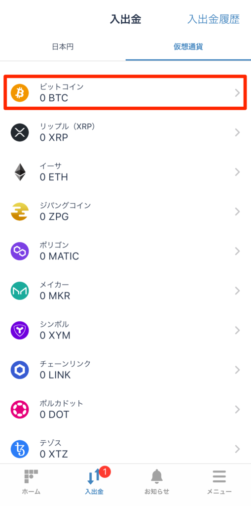 入金したい銘柄を選択