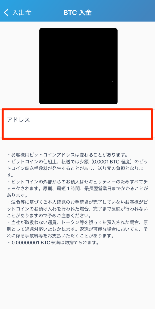 表示されたアドレス宛に仮想通貨を入金